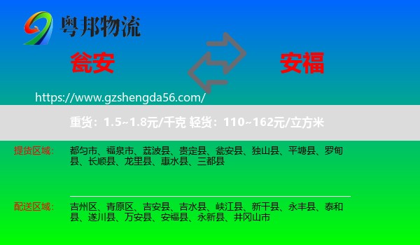 瓮安县到安福县物流专线