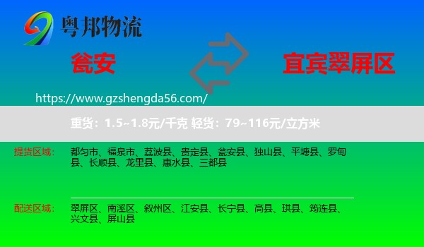 瓮安县到翠屏区物流专线