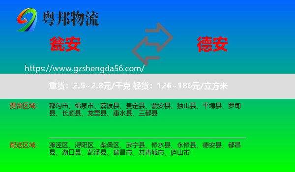 瓮安县到德安县物流专线