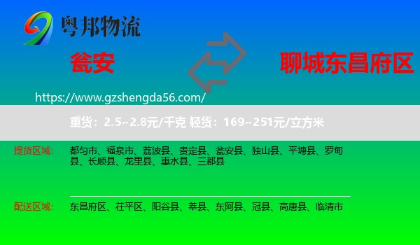 瓮安县到东昌府区物流专线