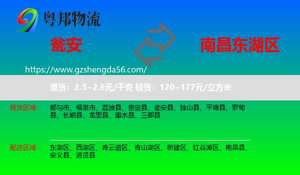 瓮安县到东湖区物流专线