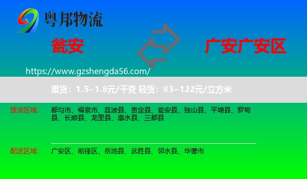 瓮安县到广安区物流专线
