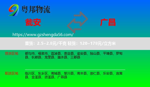 瓮安县到广昌县物流专线