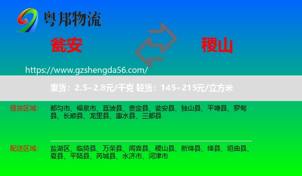 瓮安县到稷山县物流专线