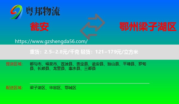 瓮安县到梁子湖区物流专线