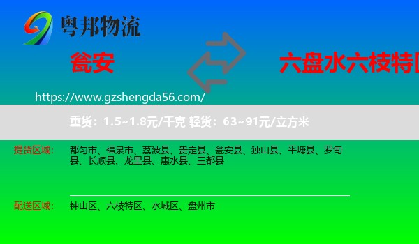 瓮安县到六枝特区物流专线