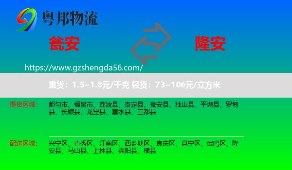 瓮安县到隆安县物流专线