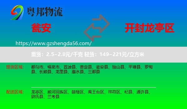 瓮安县到龙亭区物流专线
