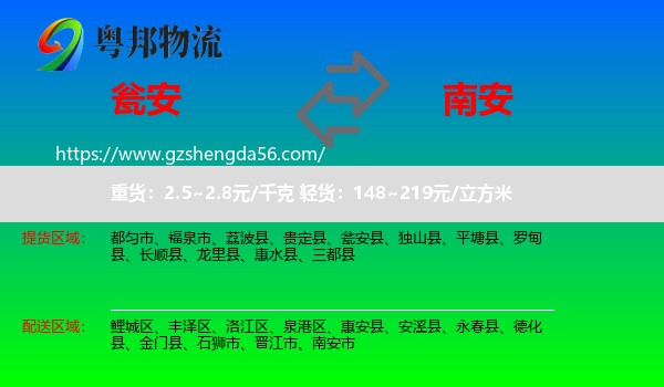 瓮安县到南安市物流专线