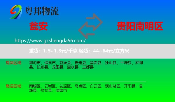 瓮安县到南明区物流专线