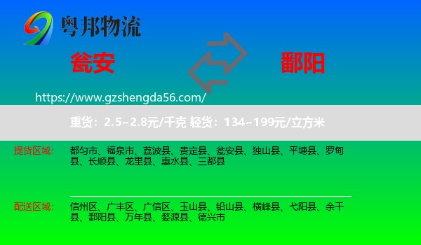 瓮安县到鄱阳县物流专线