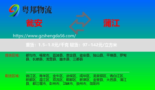 瓮安县到蒲江县物流专线