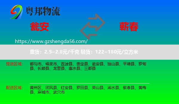 瓮安县到蕲春县物流专线