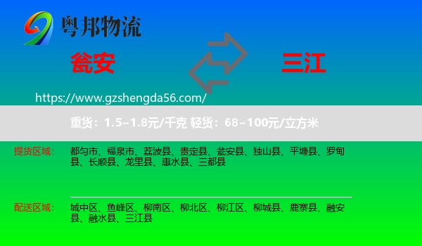 瓮安县到三江县物流专线