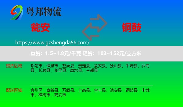 瓮安县到铜鼓县物流专线