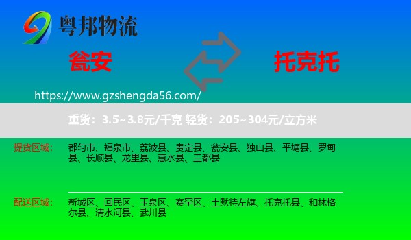 瓮安县到托克托县物流专线