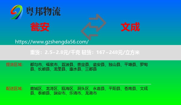 瓮安县到文成县物流专线