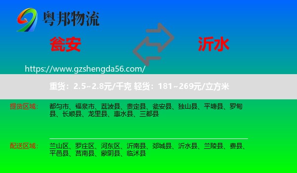 瓮安县到沂水县物流专线