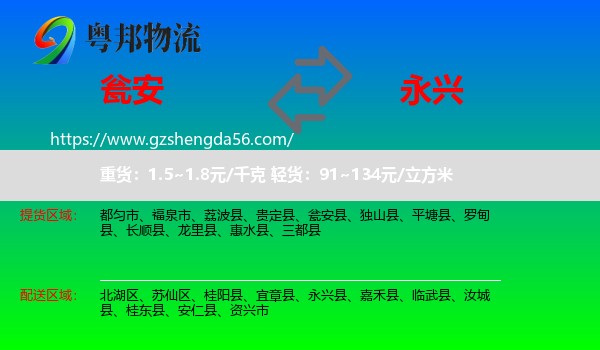 瓮安县到永兴县物流专线