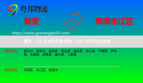 瓮安县到余江区物流专线