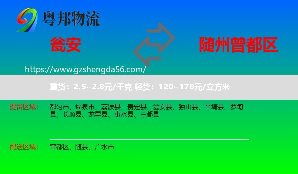 瓮安县到曾都区物流专线