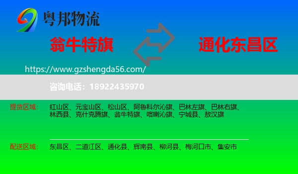 翁牛特旗到东昌区物流专线