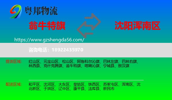 翁牛特旗到浑南区物流专线