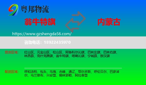 翁牛特旗到内蒙古物流专线