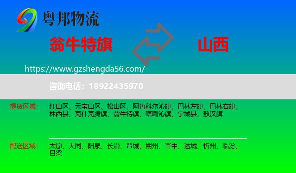 翁牛特旗到山西物流专线