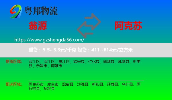翁源县到阿克苏物流