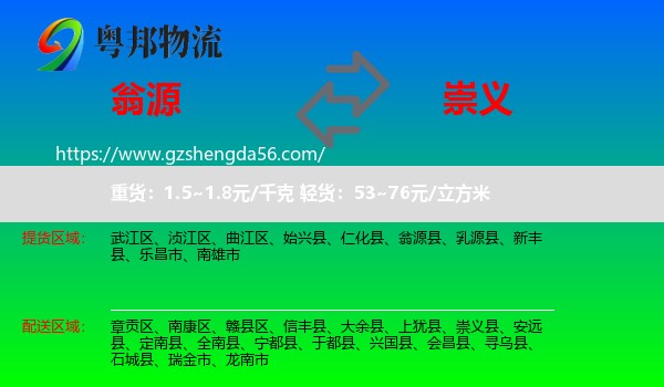翁源县到崇义县物流专线