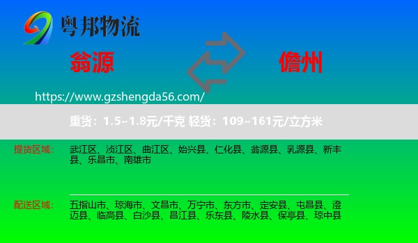 翁源县到儋州物流