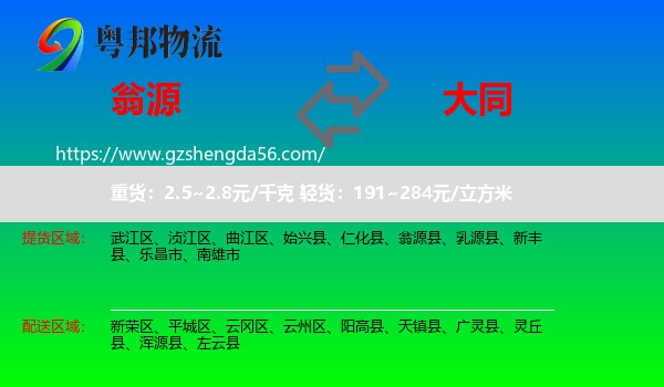 翁源县到大同物流