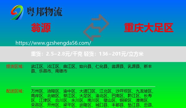 翁源县到大足区物流