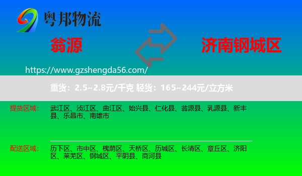 翁源县到钢城区物流专线