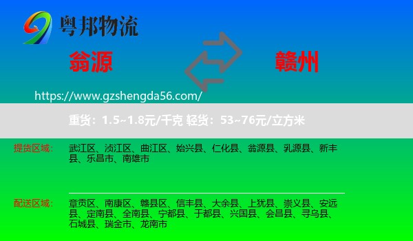 翁源县到赣州物流