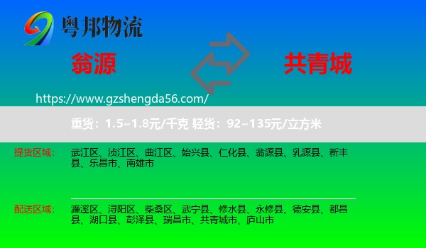 翁源县到共青城市物流专线