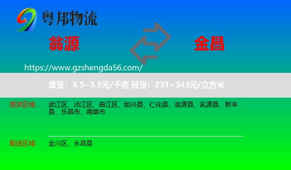 翁源县到金昌物流