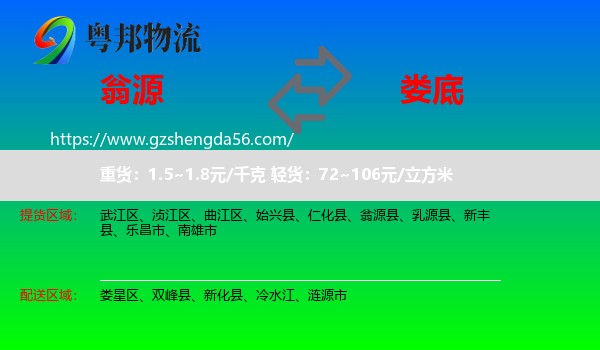 翁源县到娄底物流
