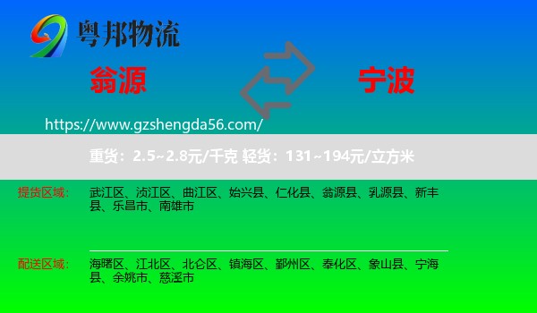 翁源县到宁波物流