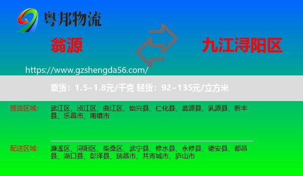 翁源县到浔阳区物流专线