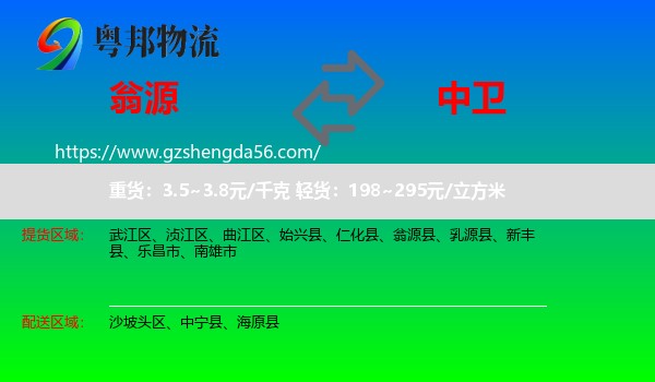 翁源县到中卫物流