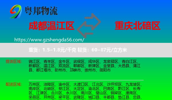 温江区到北碚区物流专线