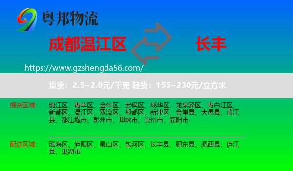 温江区到长丰县物流专线