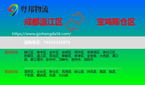 温江区到陈仓区物流专线