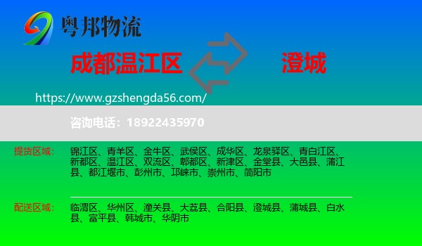 温江区到澄城县物流专线