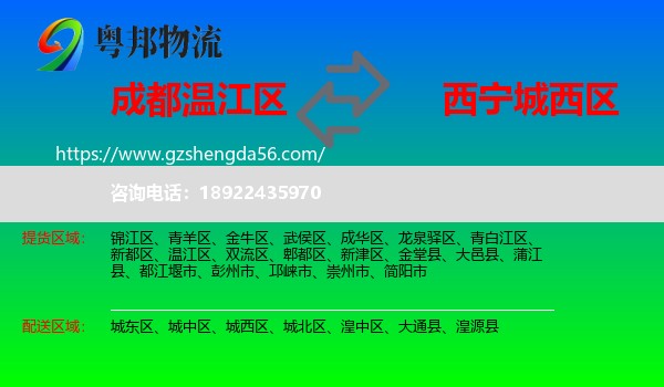 温江区到城西区物流专线