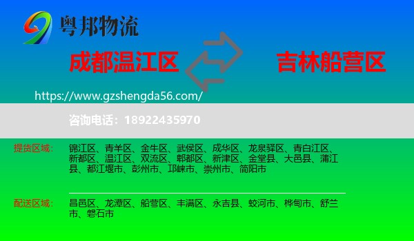 温江区到船营区物流专线