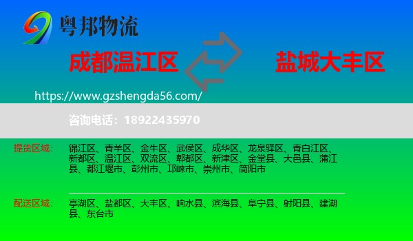 温江区到大丰区物流专线