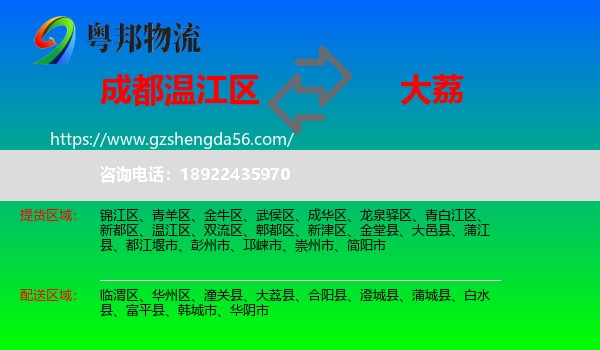 温江区到大荔县物流专线